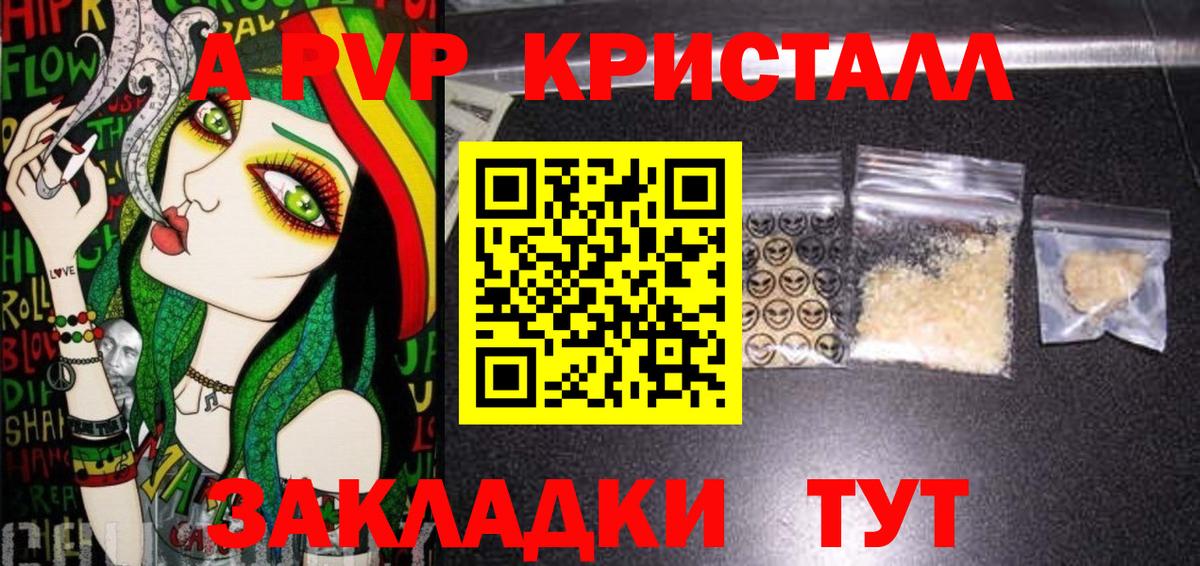 А ПВП кристаллы  Альфа ПВП  Минеральные Воды  Вход с VPN  A PVP СК КРИС  A-PVP СК КРИС 