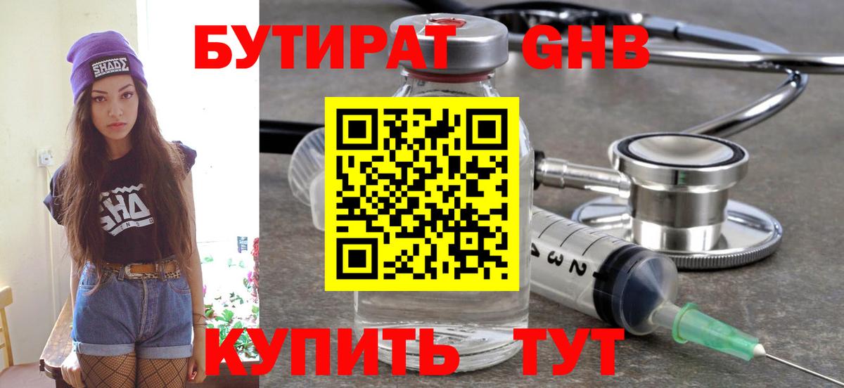 Бутират  Минеральные Воды  БУТИРАТ вода 