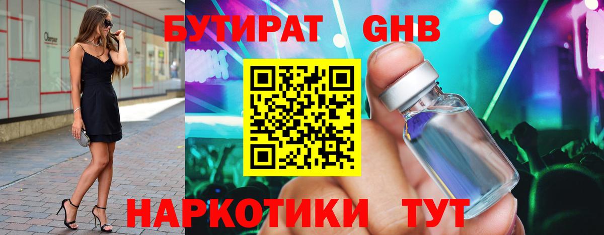 БУТИРАТ  Вход с VPN  Минеральные Воды  БУТИРАТ Butirat 