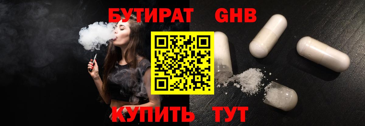 Бутират вода Минеральные Воды