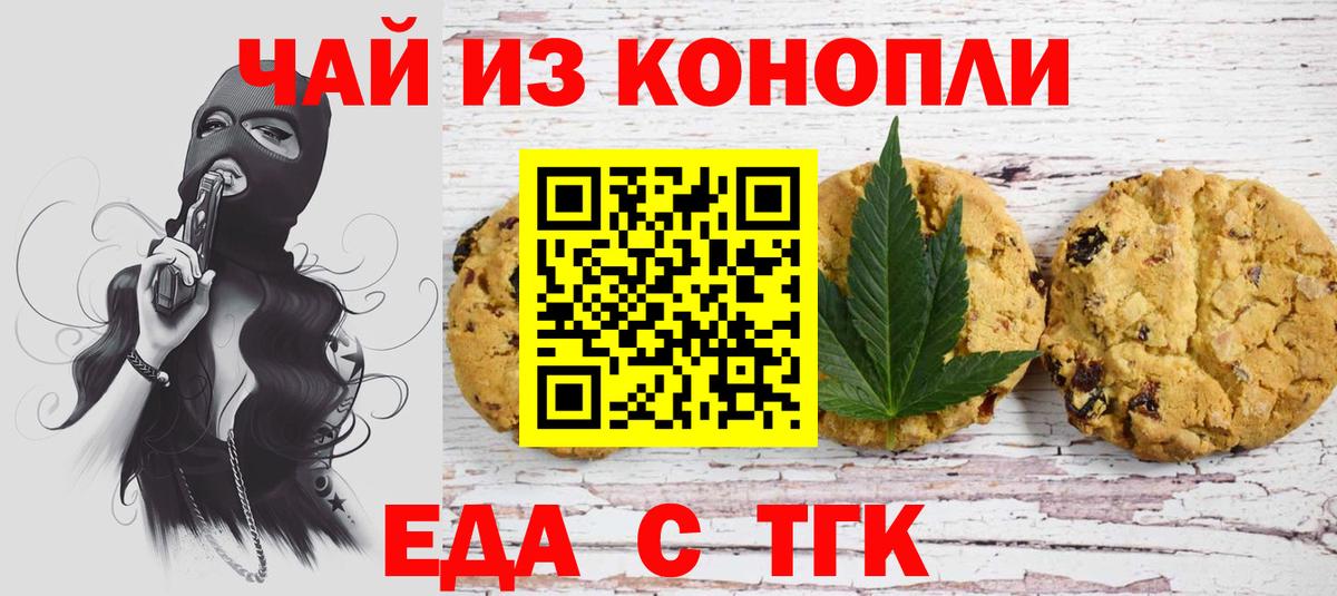 Еда ТГК марихуана  Вход с VPN  Минеральные Воды 