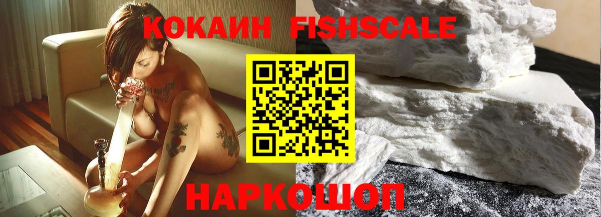 COCAIN Fish Scale  Cocaine  Минеральные Воды  Кокаин Fish Scale 