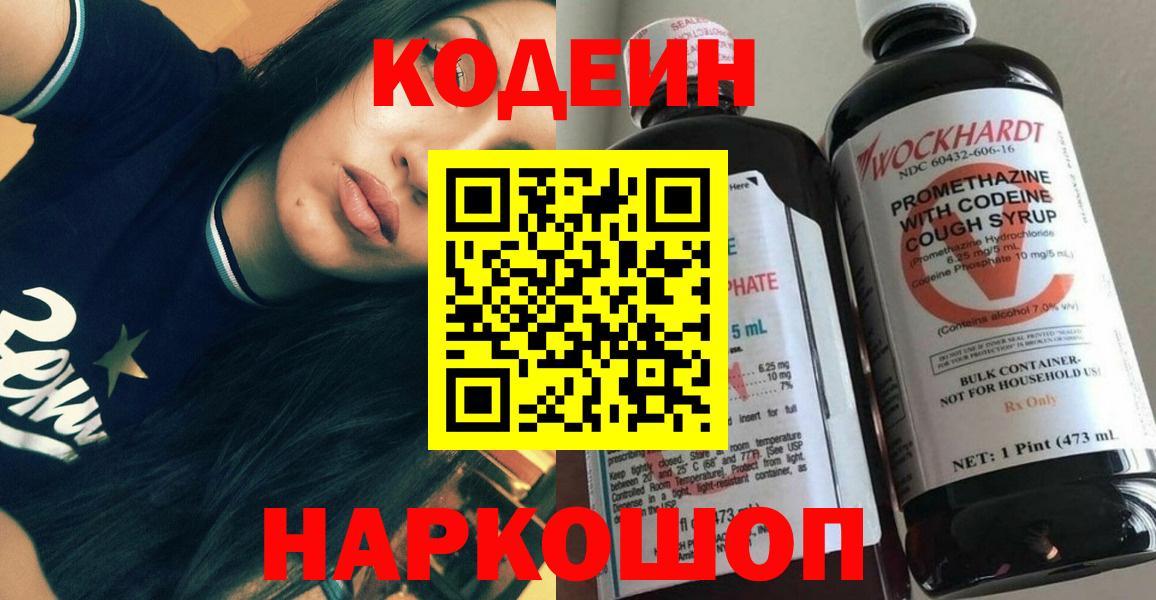 Кодеиновый сироп Lean напиток Lean (лин)  Вход с VPN  Минеральные Воды 