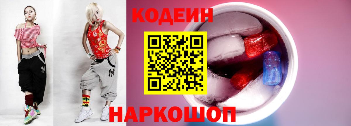 Кодеиновый сироп Lean Purple Drank  Минеральные Воды 