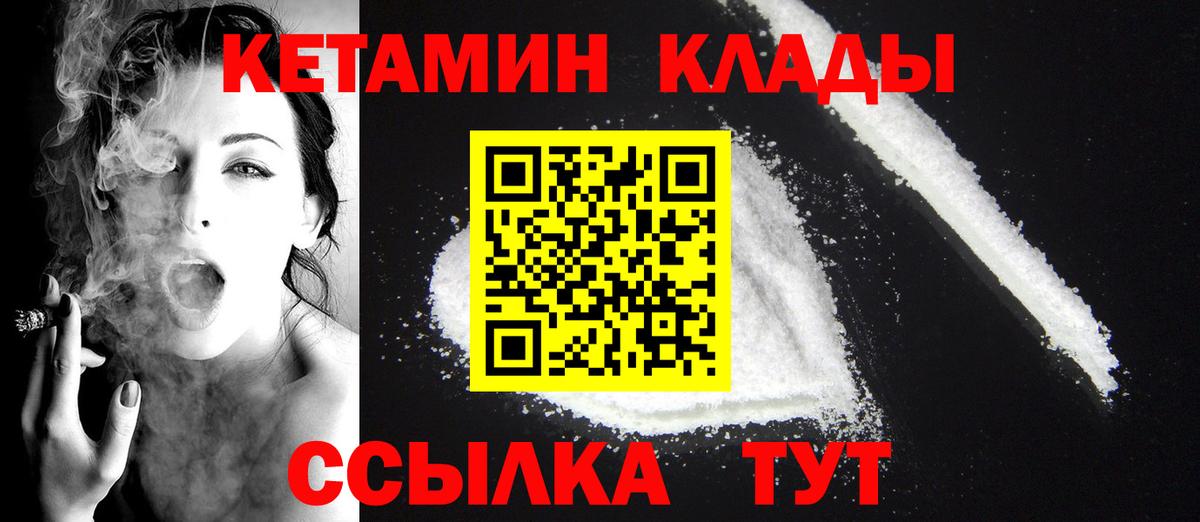 Кетамин ketamine  Вход с VPN  Минеральные Воды 
