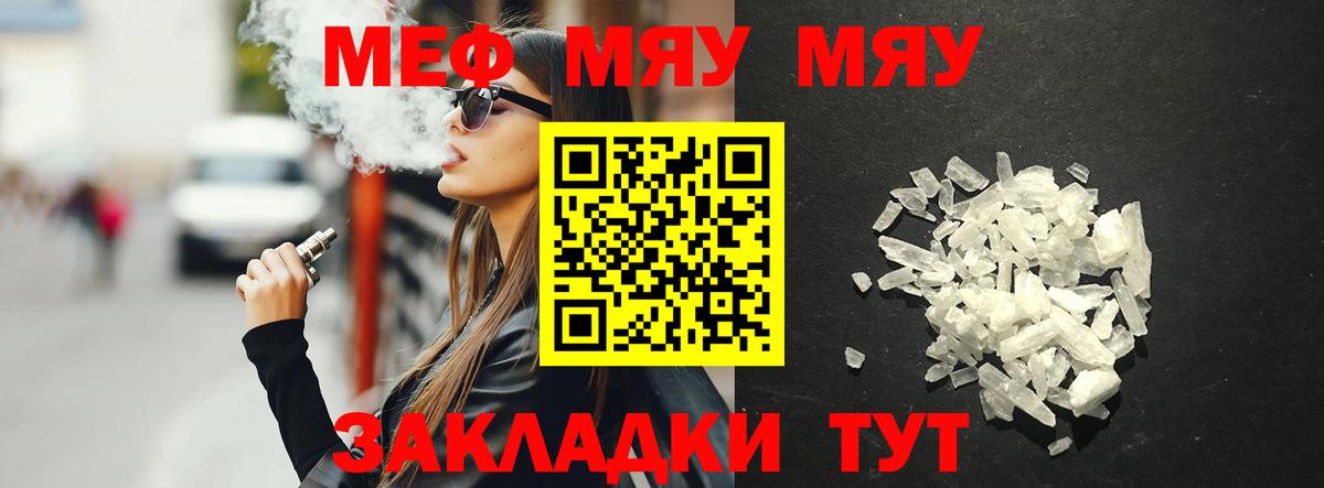 Мефедрон мука  МЯУ-МЯУ  Минеральные Воды 