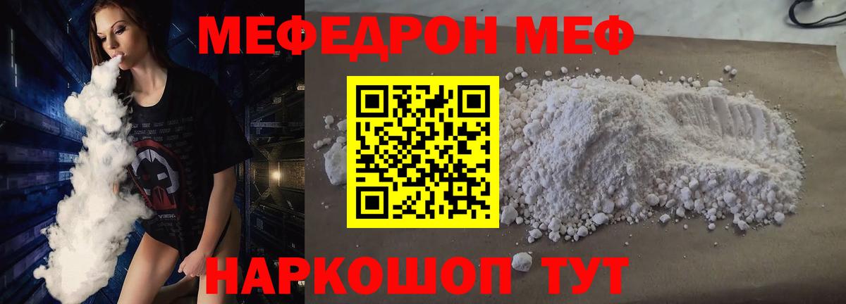 Меф мяу мяу кристаллы Минеральные Воды