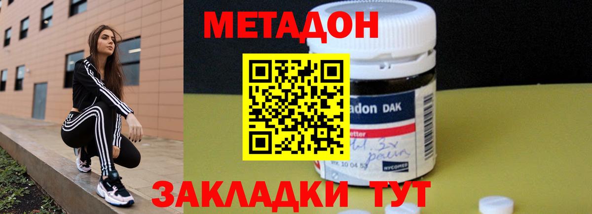МЕТАДОН мёд  Вход с VPN  Минеральные Воды  Метадон белоснежный 
