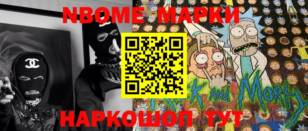 Марки NBOMe 1500мкг Минеральные Воды